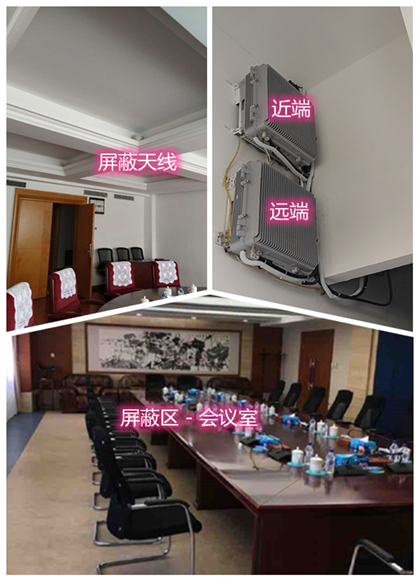  郾城某机关单位会议室屏蔽案例（数字信令级）